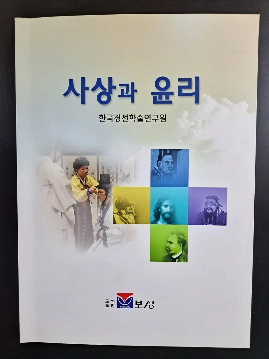 대학교재 사상과 윤리